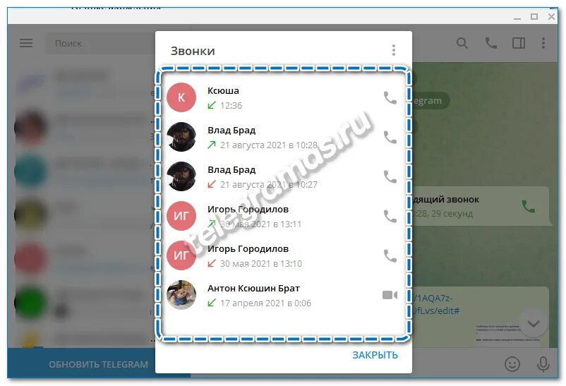 Не вижу собеседника в телеграмме. Видеозвонок в телеграмме. Видеозвонок в телеграмме с компа. Видеозвонок в телеграмме с телефона. Как выглядит видеозвонок в телеграмм на ноутбуке.