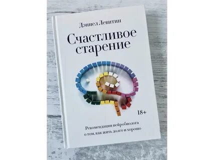 Дэниел левитин путеводитель