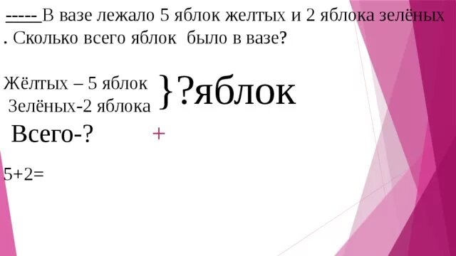 Утром в вазе лежало 6. В вазе лежали. В вазе лежат яблоки 12 желтых и 6 красных. 2 Яблока лежало в вазе. В вазе лежали красные ?.