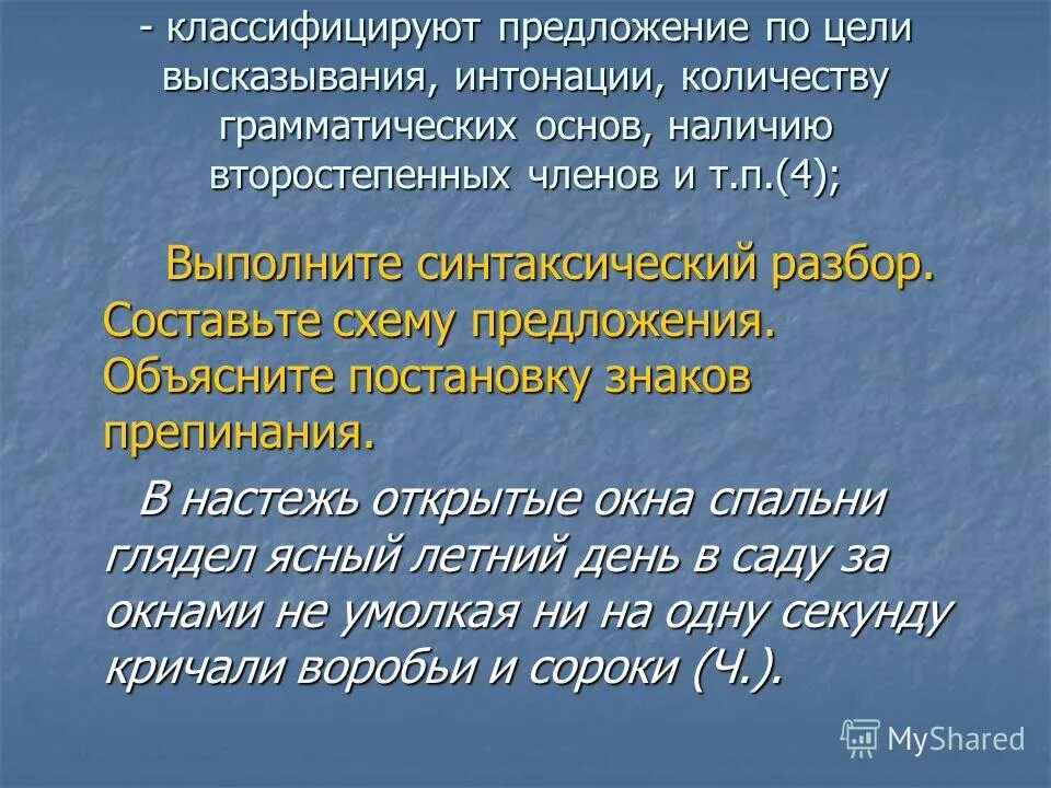 порядок синтаксического разбора 5 класс. синтаксический разбор по цели высказывания по интонации. разбор предложения по цели высказывания. план синтаксического разбора 5 класс. по интонации предложения бывают.