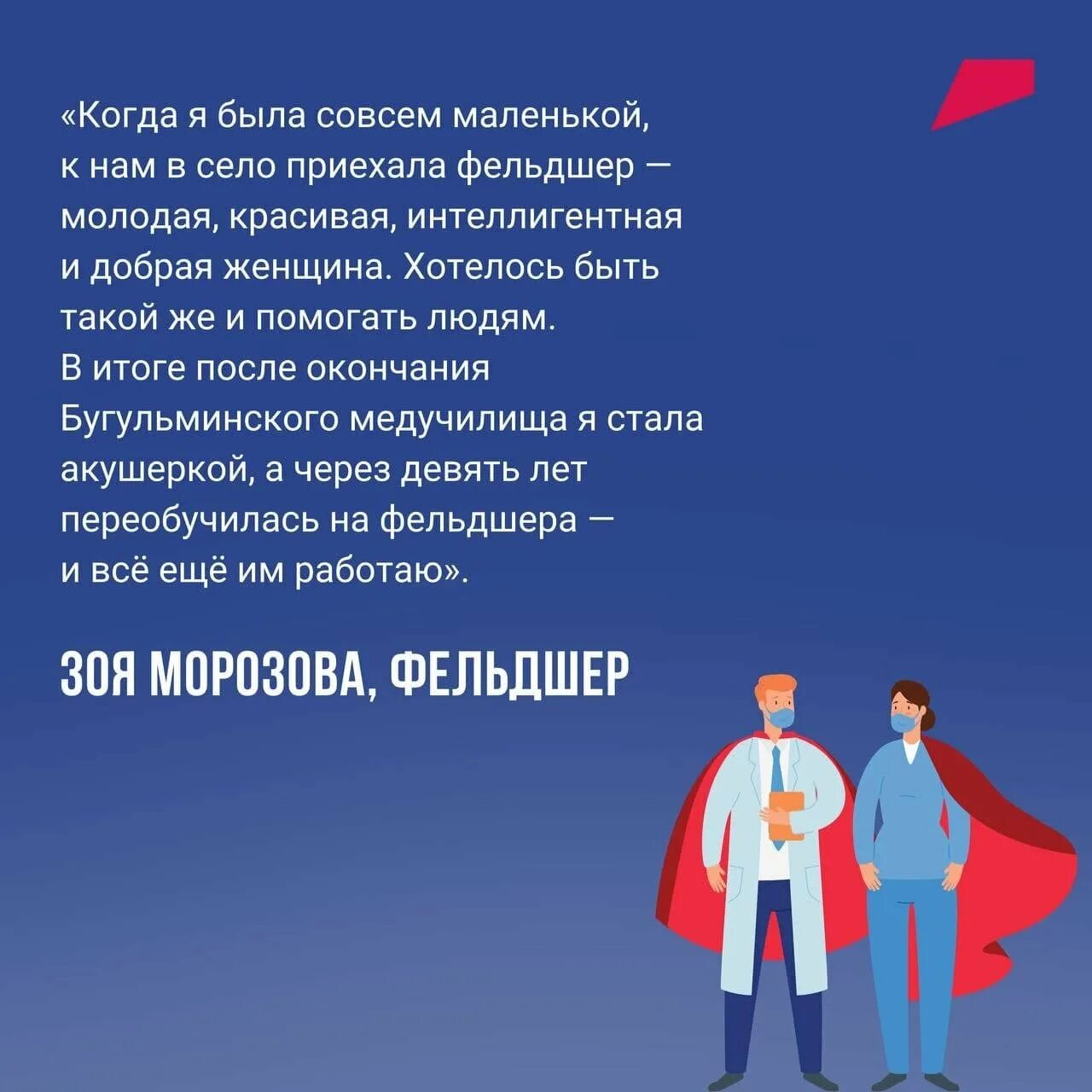 Когда отмечается день фельдшера. С днем фельдшера. 21 февраля день фельдшера. с днем фельдшера поздравления.