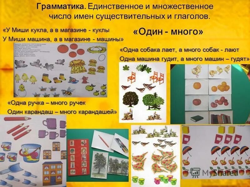 Картинки число существительных. Единственное и множественное число для дошкольников. единственное и множественное число существительных. множественное число для дошкольников. единственное и множественное число задания для дошкольников.