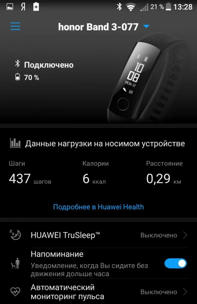 Band 3 программа. Huawei honor band 3. фитнес браслет huawei honor band 3. фитнес часы хонор банд 6 приложение. huawei health для honor band 3.