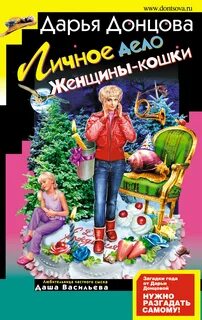 Читать аудиокнигу донцовой