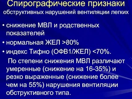 Обструктивные нарушения