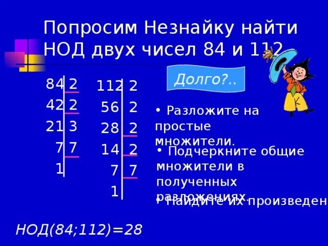Найти нод 6 8. Нод двух чисел. как найти общий делитель двух чисел.