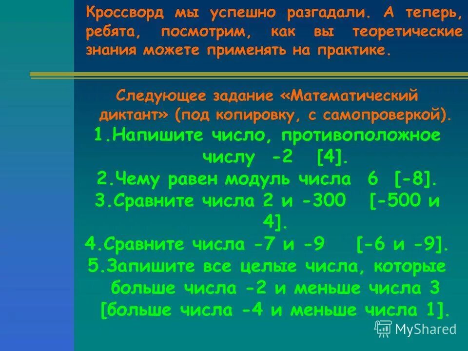 Запишите числа модули которых равны 7. Модуль числа. Запишите числа модули которых равны 7. Запишите числа модули которых равны 7. Найти отрицательное число модуль которого равен.