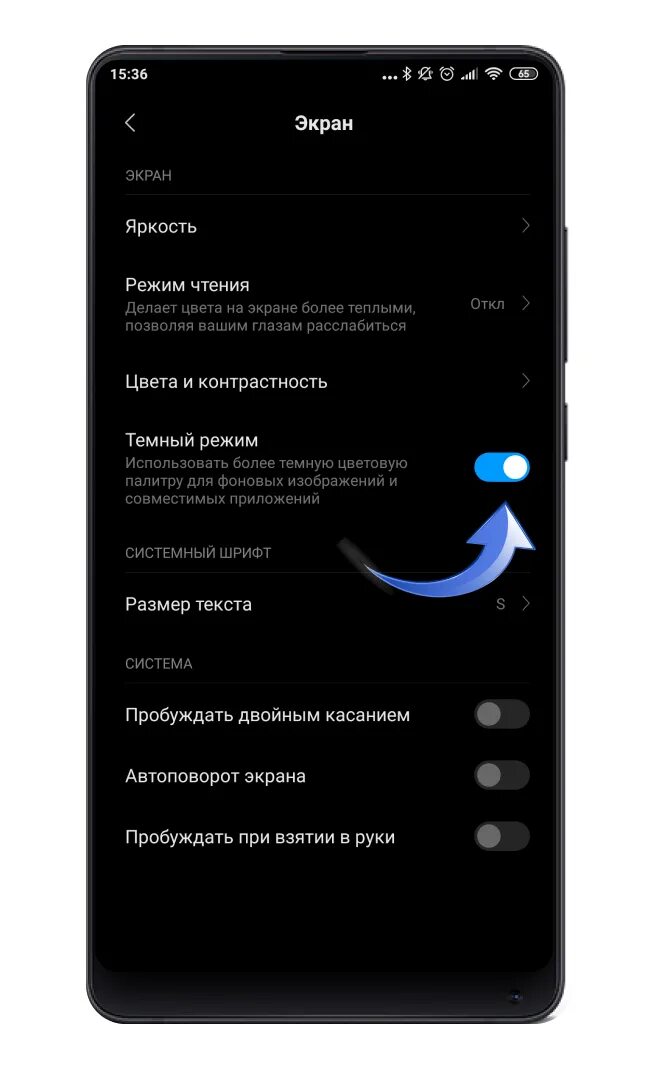 Телефон при звонке черный экран. Тёмные темы для Xiaomi. Тёмный экран на телефоне в настройках. Экран включения редми ноте 10 с. Темный белый режим в редми 9с.