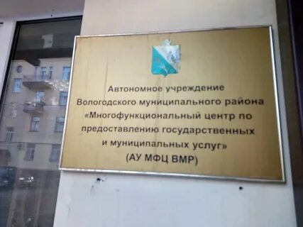 Сайт мфц вологда герцена 63 а