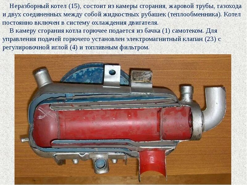 Котлы подогрева двс. Самодельный бензиновый предпусковой подогреватель двигателя. предпусковой газовый подогреватель двигателя. самодельный предпусковой подогреватель дизельного двигателя. самодельный бензиновый жидкостный подогреватель двигателя авто.