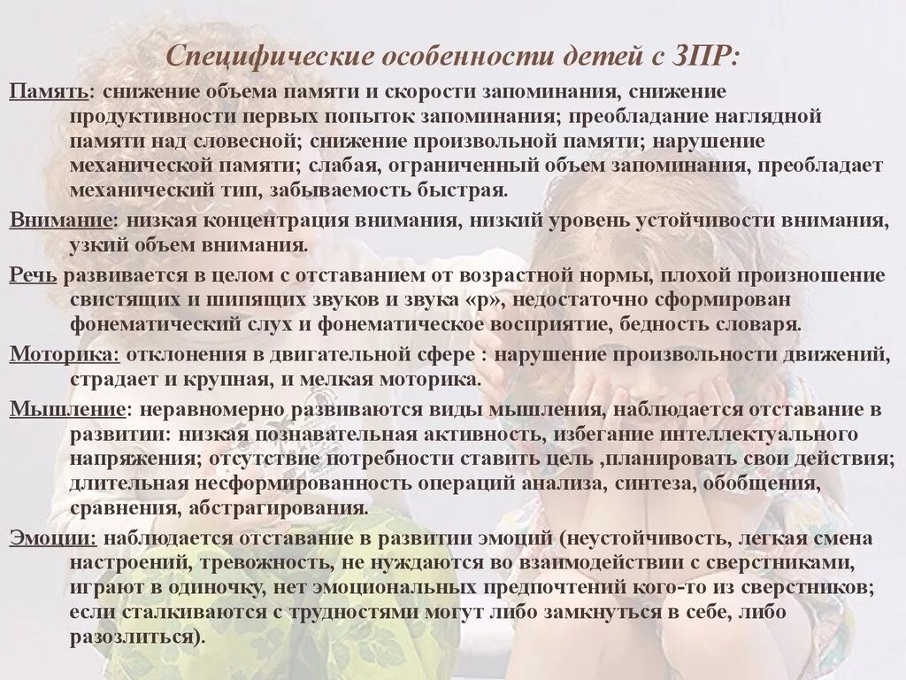 Умственная отсталость пмпк. Характеристика ребенка с ЗПР 7.2. Характеристика на дошкольника с ЗПР. Заключение на ребенка с ЗПР. Характеристика на ребенка 4 лет.