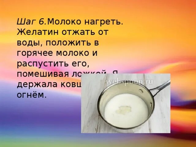 Как пишется горячее молоко