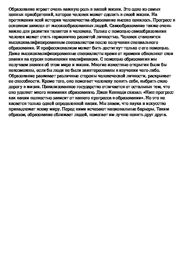 Образование сочинение. Эссе образование дорога в будущее. Сочинение на тему образование. Современное образование сочинение на тему.