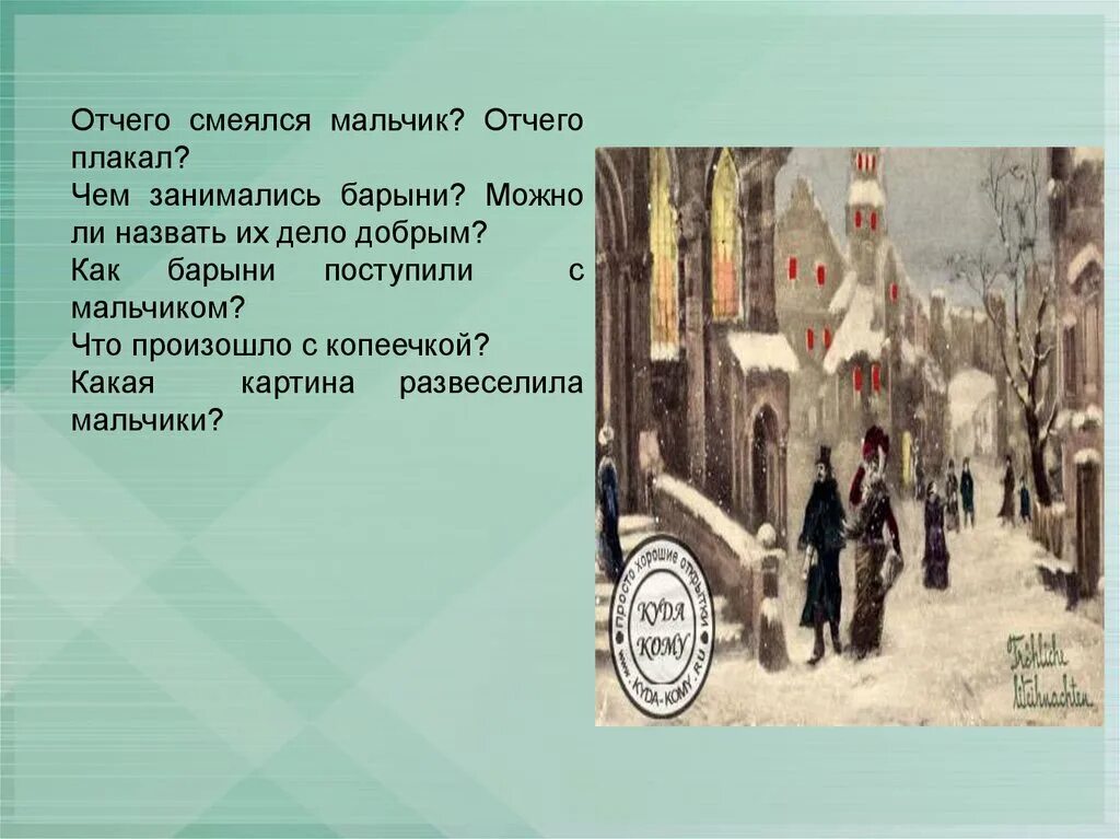 Мальчик у христа на елке основная мысль. «Мальчик у Христа на елке», ф. Достоевский. Мальчик у Христа на ёлке Достоевский. Мальчик у Христа на ёлке презентация. Рассказ мальчик у Христа на елке.