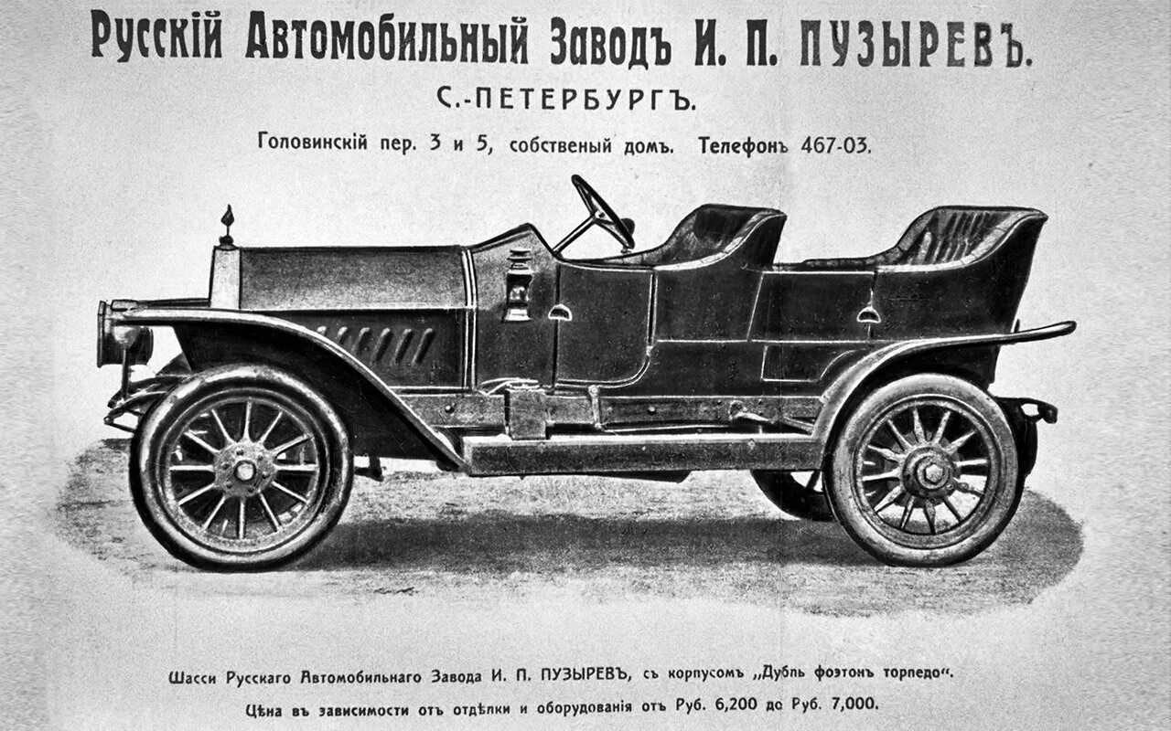 Автомобиль Пузырев-28-35 (1911). Автомобиль Пузырева 1911. Автомобиль Руссо-Балт 1917. Автомобиль Пузырев а28/40.