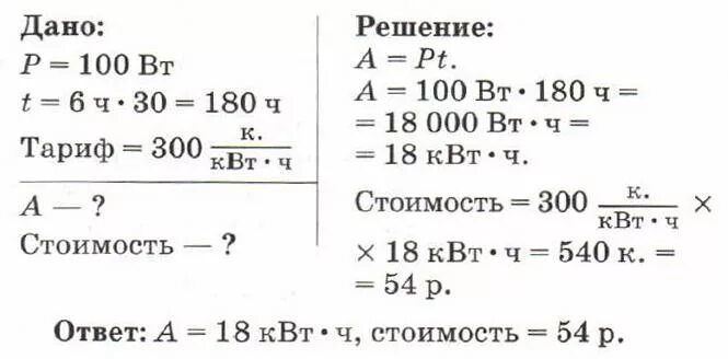 Единицы работы электрического тока 8 класс. Единицы работы электрического тока применяемые на практике. Единицы работы электрического тока применяемые на практике 8 класс. Единицы измерения электрического тока применяемые на практике. Работа электрического тока 8 класс физика задачи