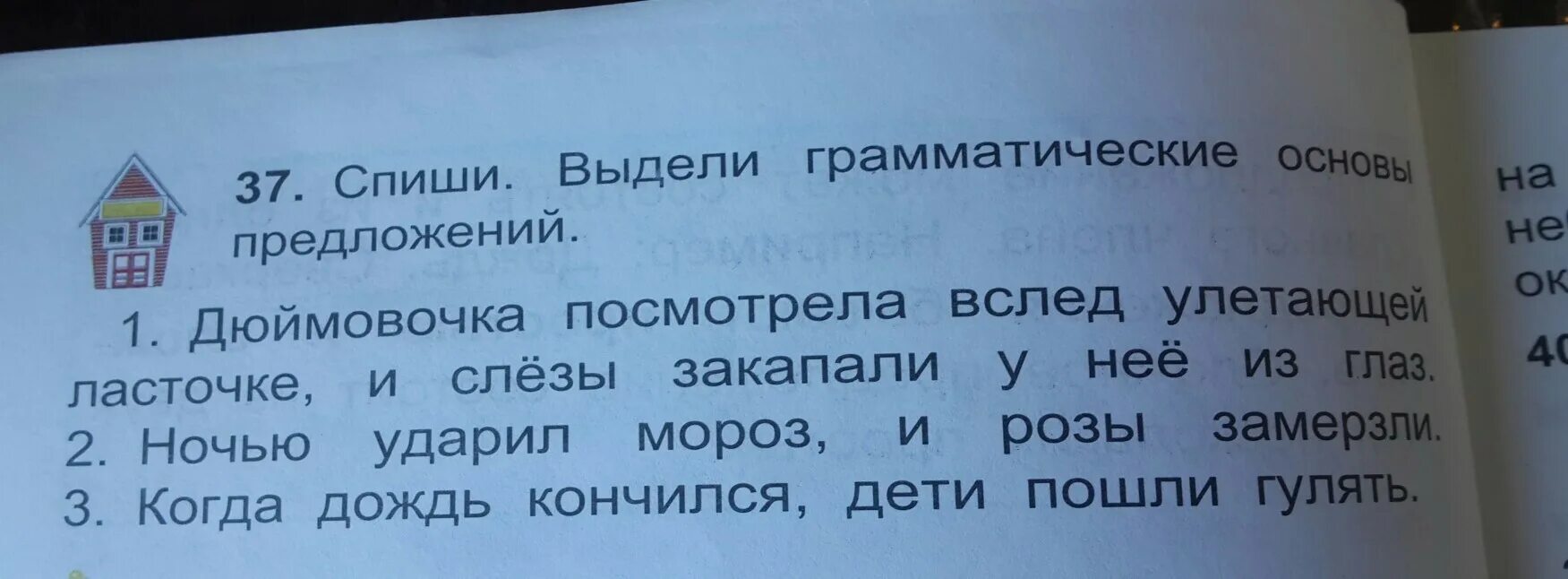 Ночью ударил сильный мороз. Спиши предложение выдели грамматическую основу. Спишите выделите грамматические основы предложения. Предложение ударили Морозы. Пословицы с выделенными грамматическими основами.