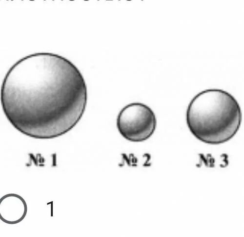 Алюминиевый и стальной шары имеют одинаковую. Плотность шара на рисунке. Плотность шарика. Три шара разной массы. Плотность вещества шара.