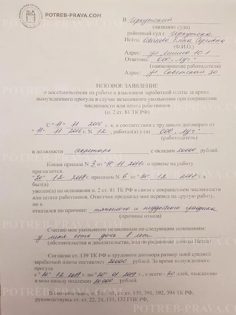 Иск о восстановлении на работе за прогул. Исковое заявление о незаконном увольнении. заявление о незаконном увольнении. образец искового заявления о незаконном увольнении. исковое заявление о незаконном увольнении образец.