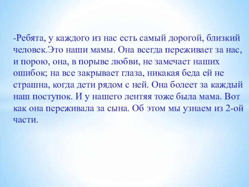 Мои самые близкие и дорогие 2 класс. Произведения Мои самые близкие и дорогие 2 класс. Самый дорогой человек. Сообщение на тему Мои самые близкие и дорогие.