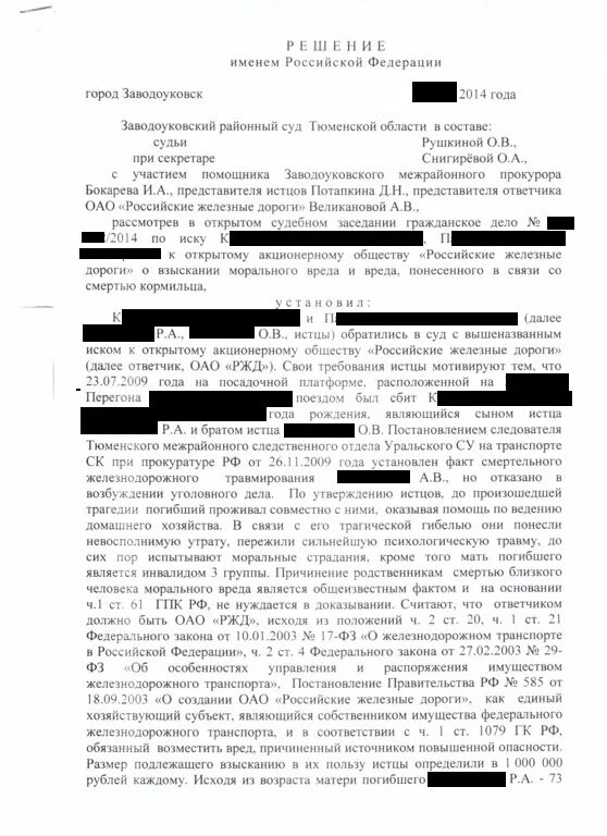 Решение суда о компенсации морального вреда. Судебная практика по ущербу в ДТП. Моральный вред решение судов. Судебные решения моральный вред.