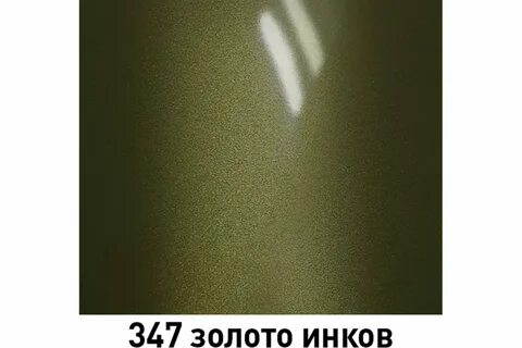 Номер краски золотой
