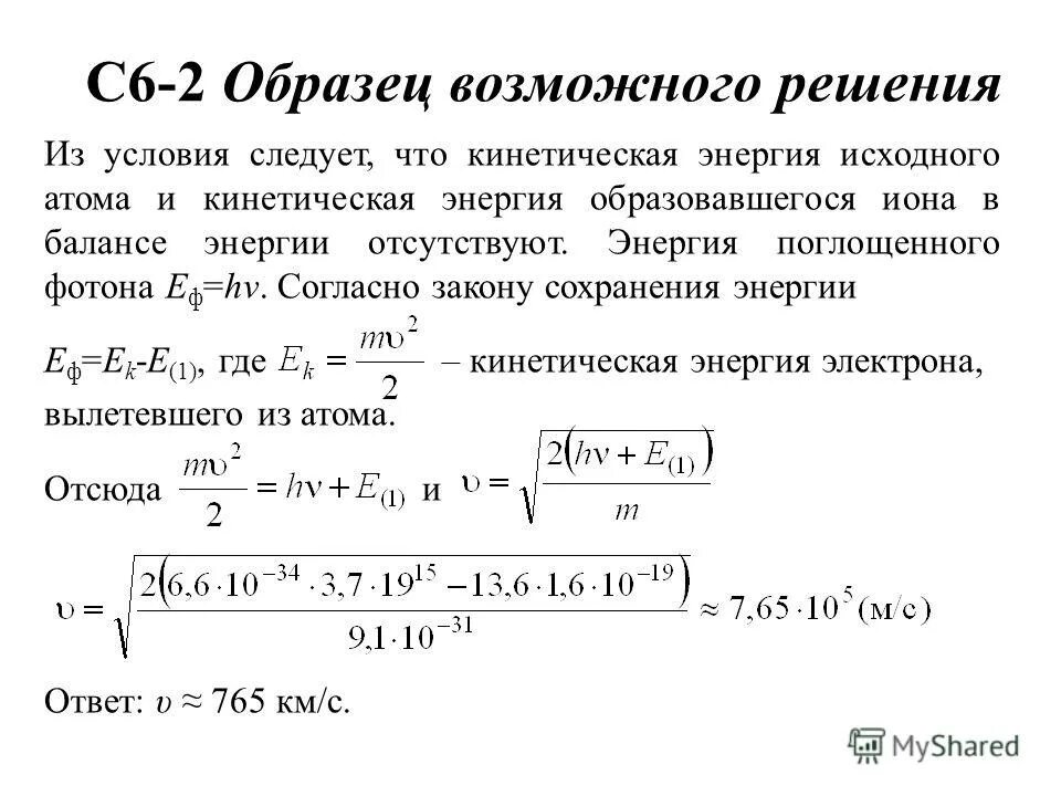 формула для расчета кинетической и потенциальной энергии. кинетическая энергия ионов. теорема о кинетической энергии. кинетическая энергия иона. кинетическая энергия ионов формула.
