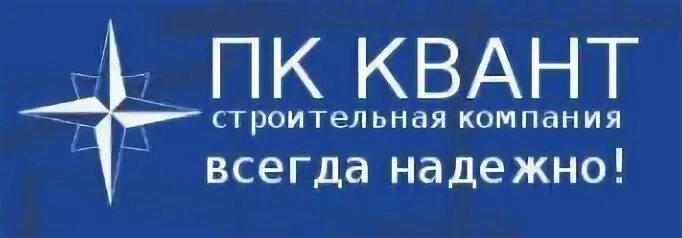 Ооо квант сайт. ПК Квант Рязань. Квант Рязань строительная компания. Квант застройщик.