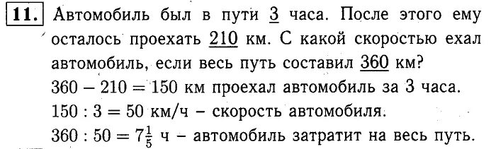 Решение задач 4 класс математика с ответами. Решение задач 4 класс математика с ответами