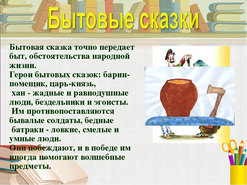 Бытовые сказки. План бытовой сказки. Бытовые сказки примеры. Бытовая жизнь героев сказок. 3 бытовых сказок