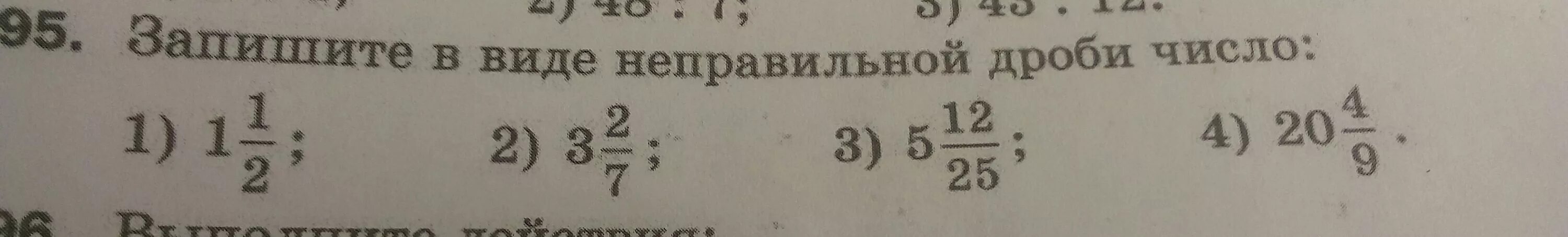 1 43 12 5. Запишите в виденеправильно дроби число. Запиши число в виде неправильной дроби. Запишите в виде неправильной дроби. Запишите в виде неправильной дроби число 2.