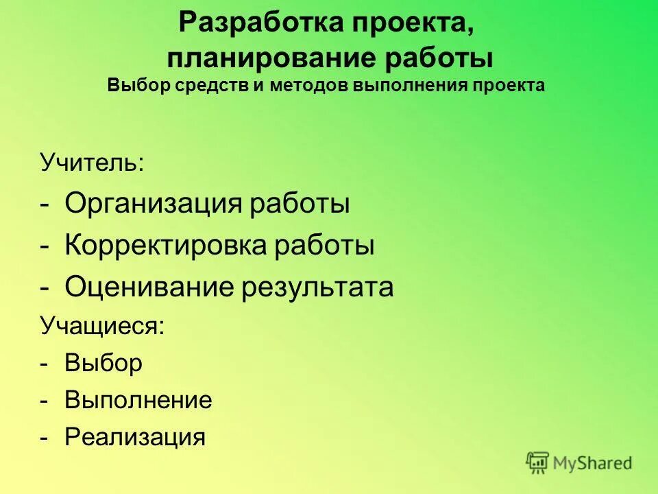 Основные элементы расписания проекта. Базовые элементы управления проектом. Анализ результатов выполнения проекта. Подходы выполнения проекта. Этапы проекта по технологии.
