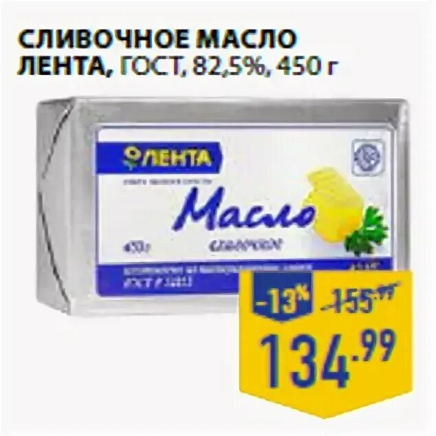 Масло сливочное в ленте. Масло сливочное лента 82.5. Масло лента. Магазин сливочное масло в ленте.