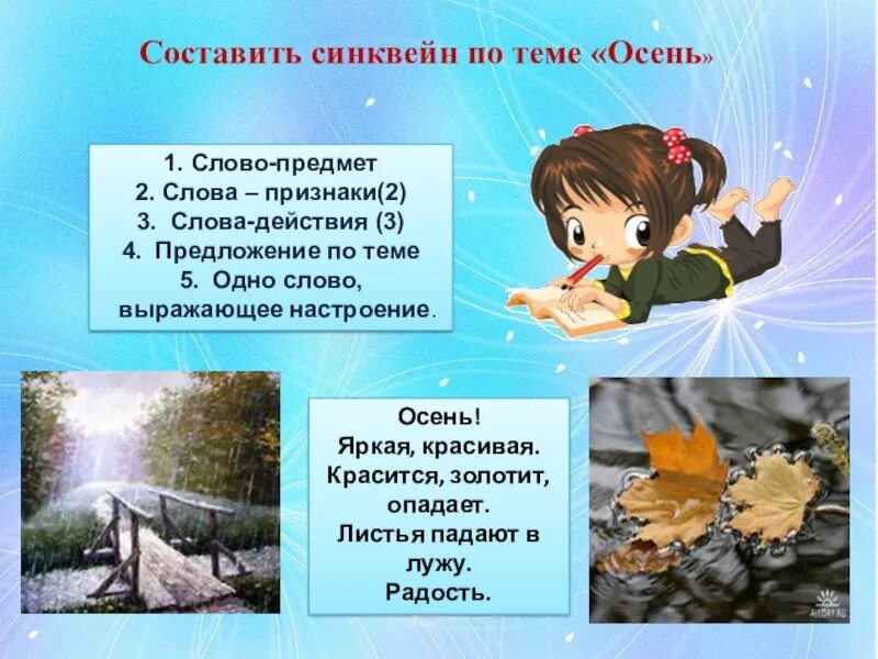 Синквейн об осенних листьях. Синквейн по теме осень для дошкольников. синквеймы на тему осень. синквейн на тему осень 2 класс. составить синквейн на тему осень.