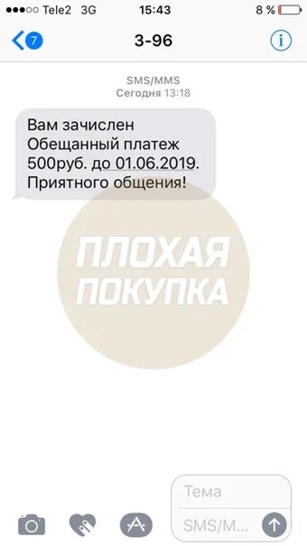 Обещанный платеж теле2 через смс. Обещанный платеж теле2 команда. Обещанный платёж теле2 на 500 рублей. Обещанный платёж теле2 комбинация. Обещанный платеж теле2 400р.