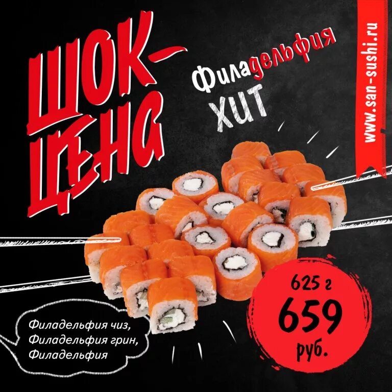 сан суши. сан суши вихоревка. сан суши вихоревка. суши сан каталог. суши сан меню.