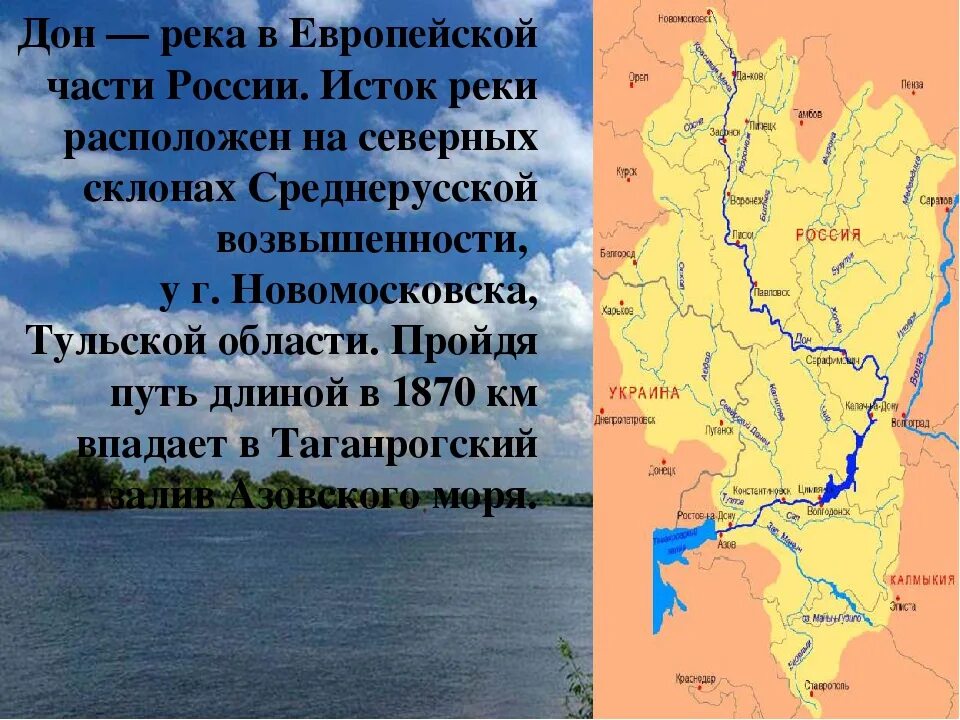 Где начнется 3 часть. Река Дон Исток и Устье. Река Дон на карте от истока до устья. Исток реки Дон на карте. Исток и Устье Дона.