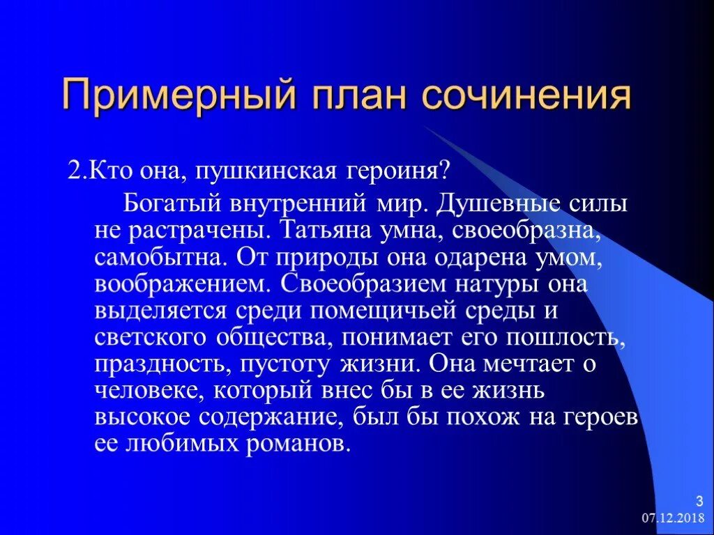 Натура татьяны. Милый идеал Пушкина сочинение. План сочинения про Татьяну Ларину. План сочинения о Татьяне лариной.