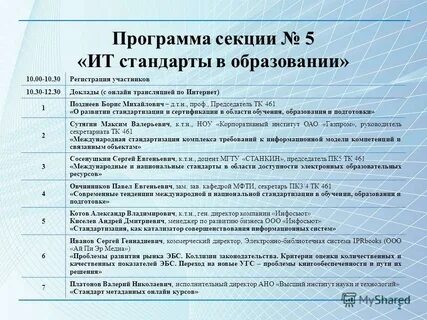 Секции программы