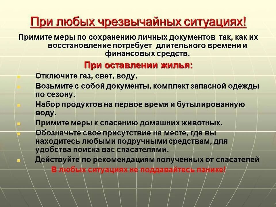 Предпринять необходимые действия. Правила поведения при ЧС. Правила поведения причм. Правила поведения при ЧМ. Общие правила поведения при ЧС.