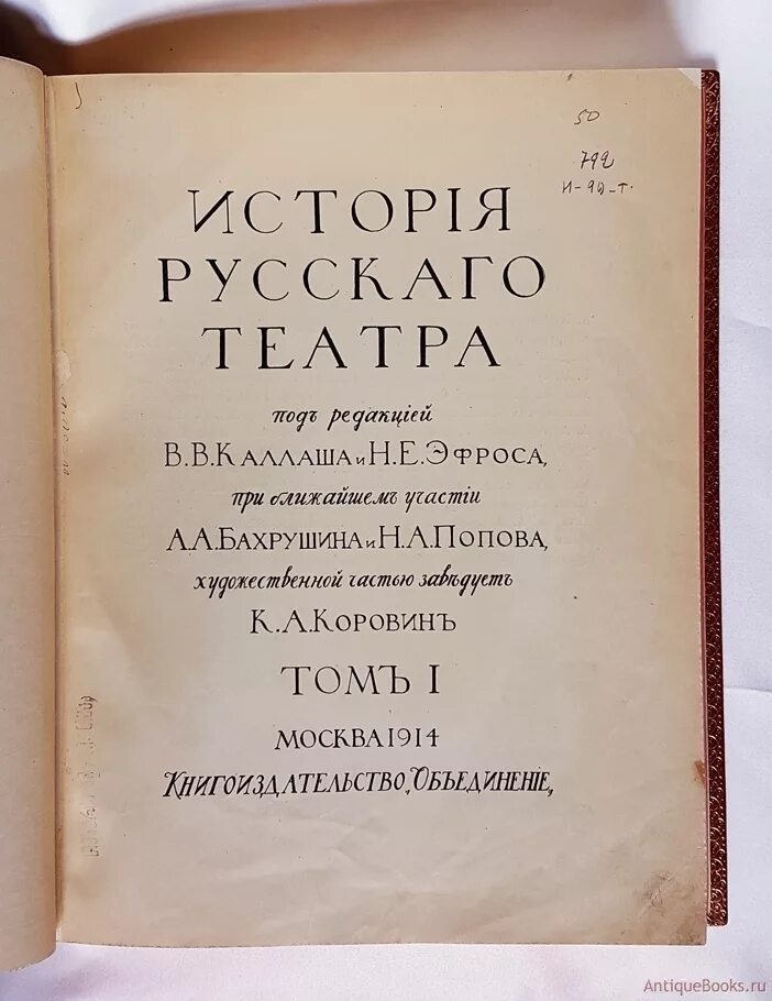 История русского театра книга. История русского театра Каллаша. Книга история русского театра 1914г. Русский театр книги