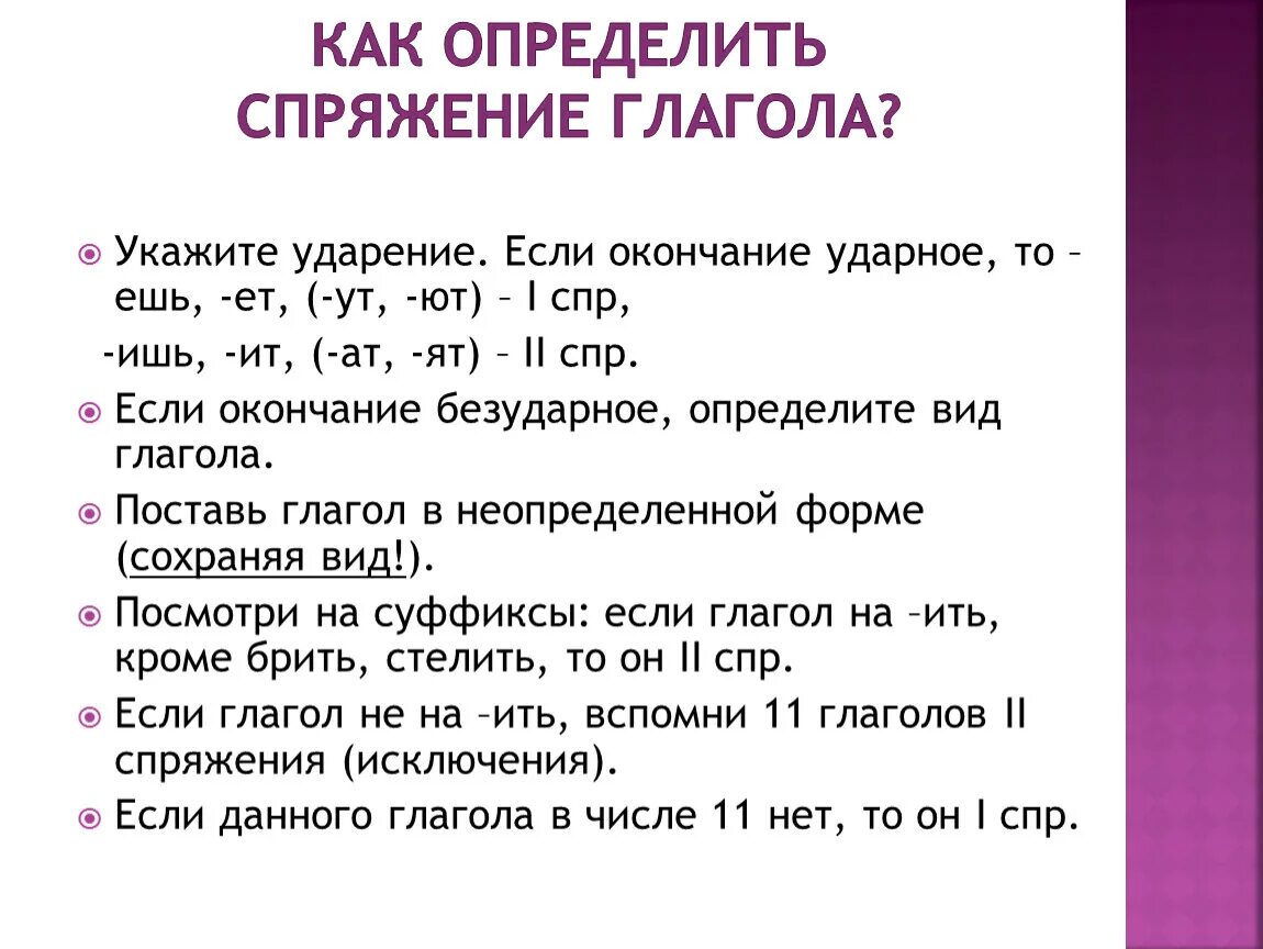 Как понять спряжение глаголов. Как определить окончание глагола. Как узнать спряжение глагола. Как определить спряжение глагола. Отличить окончание