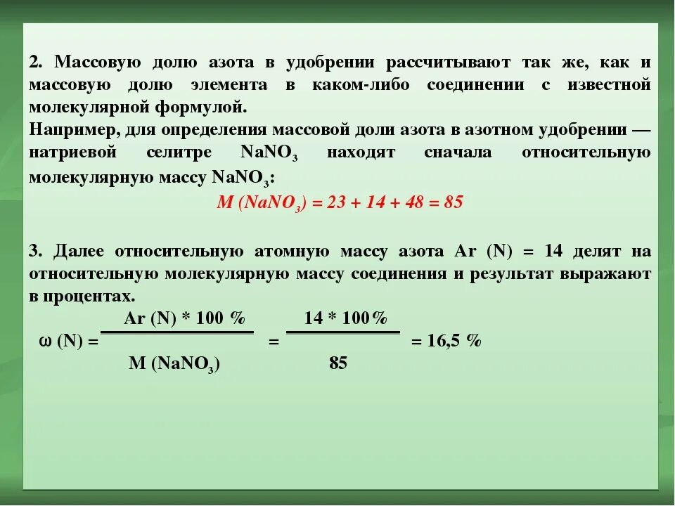 В образце содержащем большое. Как найти массовую долю азота. Рассчитать массовые доли элемента азота. Как вычислить массовую долю азота.