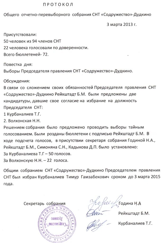 Протокол совещания шаблон. Как писать протокол собрания. Протокол общего собрания группы по итогам месяца образец. Протокол собрания организации как писать. Протокол совместного собрания.