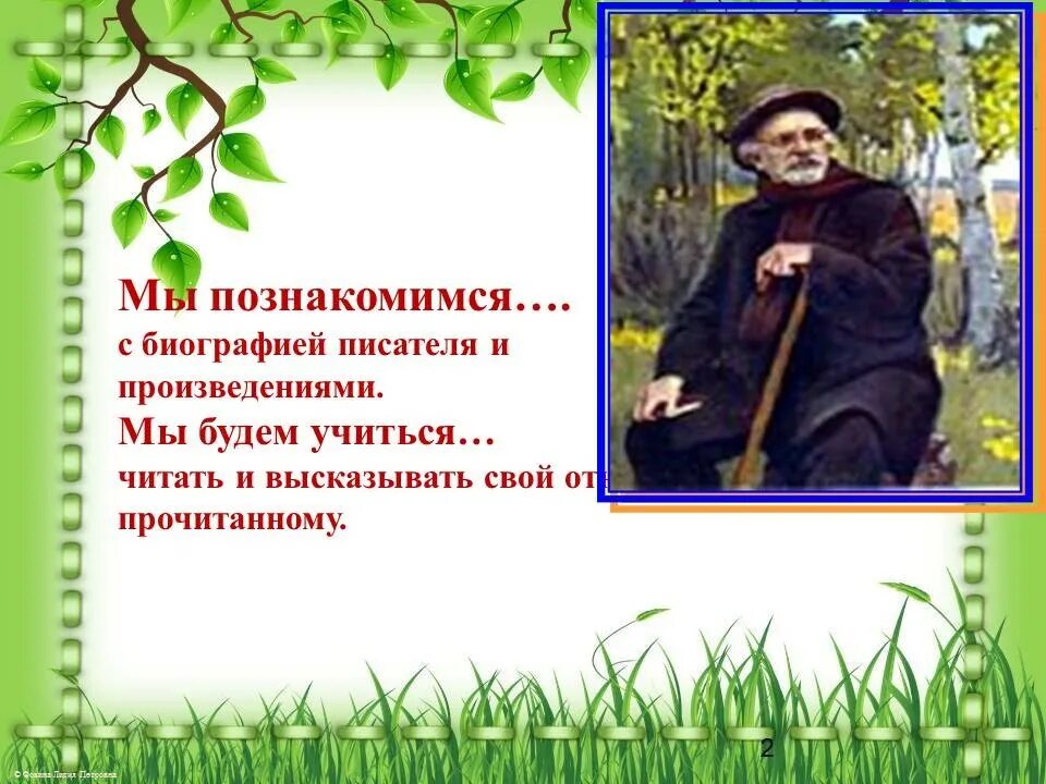 м м пришвин 5 класс. рассказ о м м пришвине. корабельная чаща. сообщение о творчестве пришвина. годы жизни пришвина м.