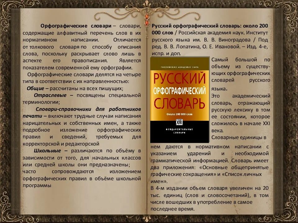 Новое слово дня. Слово дня толковый словарь. Умное слово на каждый день. День толкового словаря 18 января. Слово дня толковый словарь.