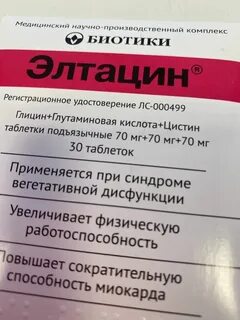 Элтацин как принимать взрослым