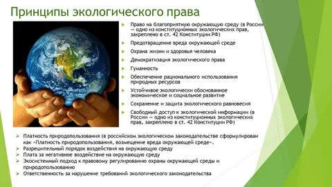 Защита на благоприятную окружающую среду