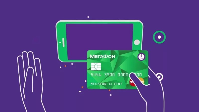 Мегафон плати. Альянс телеком владивосток. Карта мегафон клиент. Виртуальная карта мегафон. Карты оплаты мегафон старые.