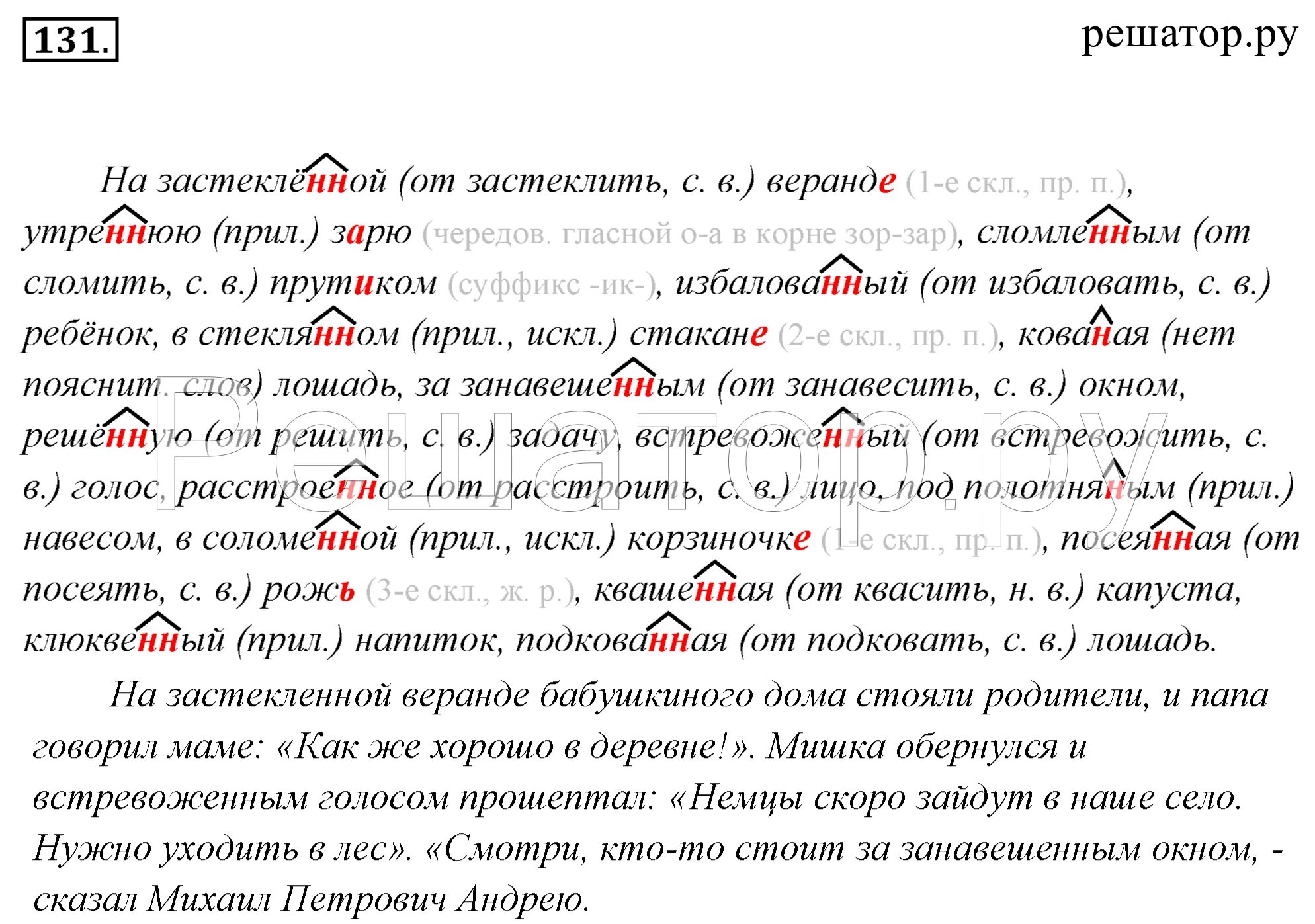 Русский язык стр 59 упр 131. Упражнение 131 русский язык 7 класс баранов ладыженская. упр 131 по русскому языку 7 класс ладыженская 1 часть. гдз ладыженская 7 класс упр. 131. учебник русского языка 7 класс ладыженская упражнение 131.